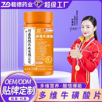 多维牛磺酸片 甜橙vc咀嚼片 南京同仁堂复配维生素 多维牛 磺酸片