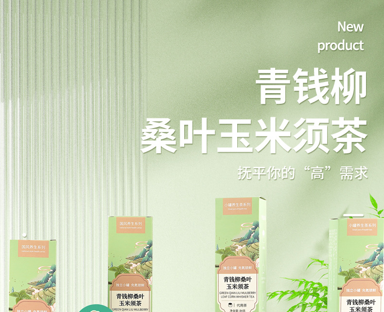 青钱柳玉米须茶_01.jpg