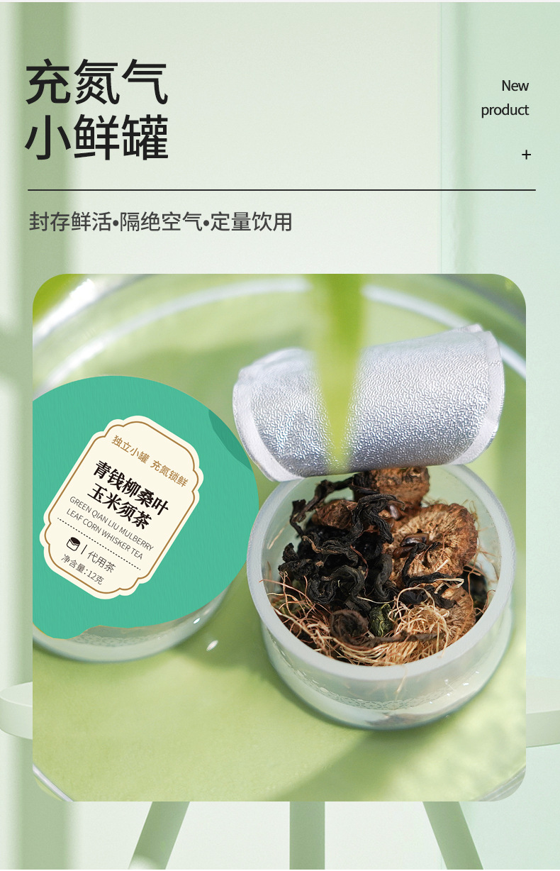 青钱柳玉米须茶_07.jpg