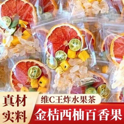 金桔柠檬百香果冻干柠檬片冷泡水果组合茶袋装水果茶直播批发