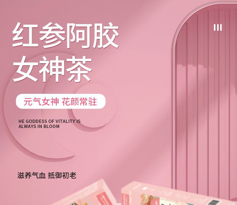 红参阿胶茶_01.jpg