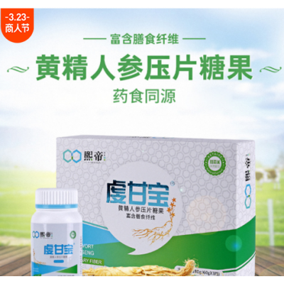 虔甘宝黄精人参压片糖果富含膳食纤维成年男士专用官方正品代批发