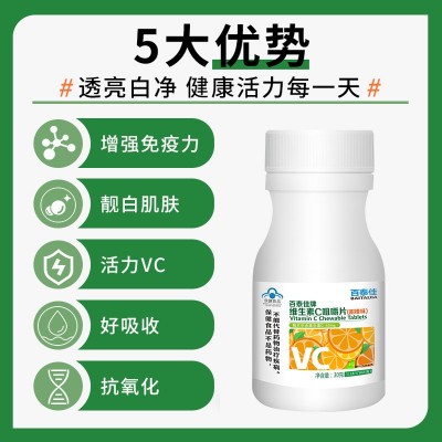 百泰佳维生素c 蓝帽保健食品儿童成人高浓缩通用型vc咀嚼片60片装图3