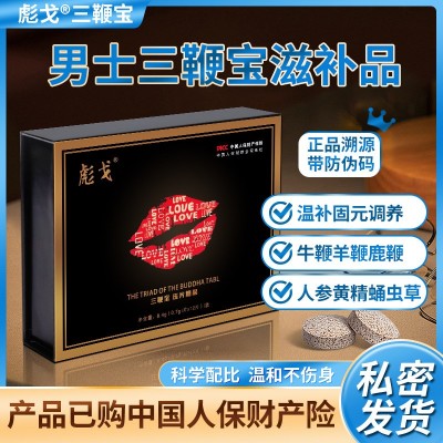 男性保健压片糖果食品加强版男士专用口服补品牡蛎片温补调 理正品
