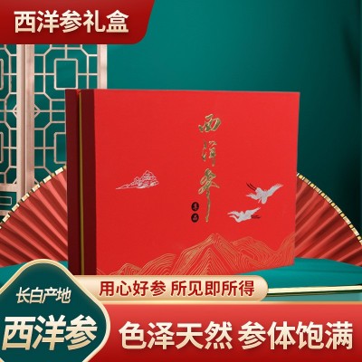 人参礼盒 批发长白山300克西洋参礼盒装佳节送礼花旗参礼盒装人参