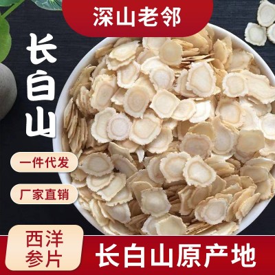 软枝西洋参片批发长白山散装软枝西洋参人参东北特产花旗参 西洋参