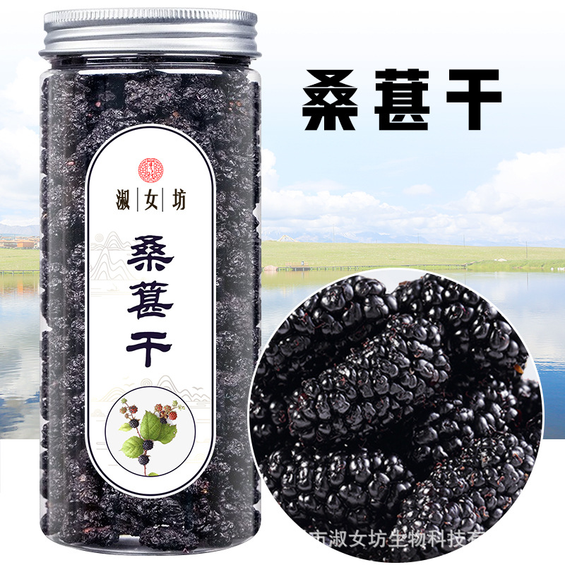 桑葚干.jpg