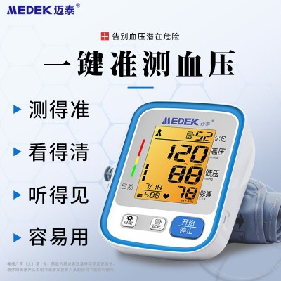 迈泰手臂式血压测量仪测压计家用全自动电子老人检测仪报语音上臂图4