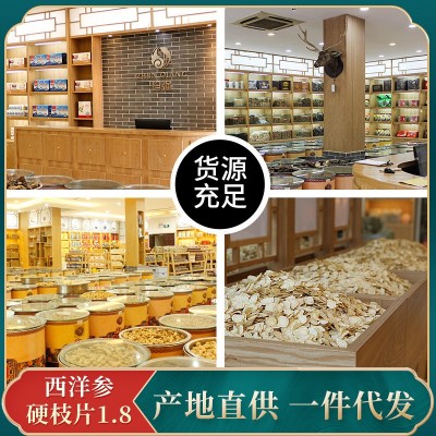 东北吉林硬支花旗参硬枝切片1.8 cm长白山西洋参片产地批发特产图4