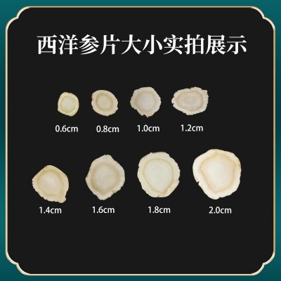 西洋参产地货源吉林长白山西洋参片0.6cm 大货批发软枝西洋参片