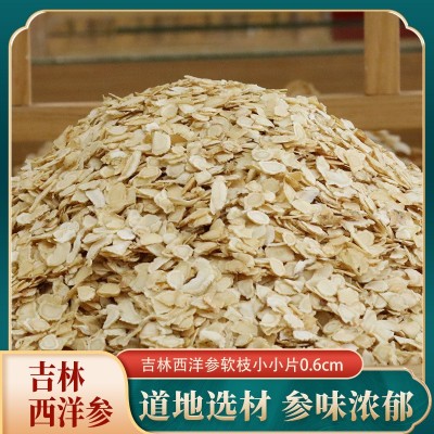 西洋参产地货源吉林长白山西洋参片0.6cm 大货批发软枝西洋参片图3
