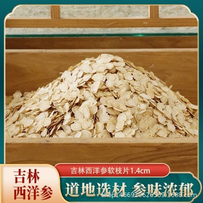 吉林长白山西洋参软枝大片1.6cm大货批发国产珍强软枝西洋参切片图4