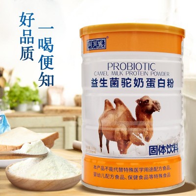 益生菌驼奶蛋白粉骆驼奶粉中老年营养粉儿童青少年驼乳粉代发代理