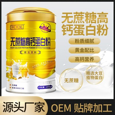 呵芙妮蛋白粉无蔗糖儿童高钙蛋白粉营养粉成人中老年蛋白质粉代发