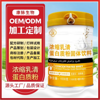 现货供应食品级营养强化健身运动固体饮料 成人浓缩乳清蛋白质粉