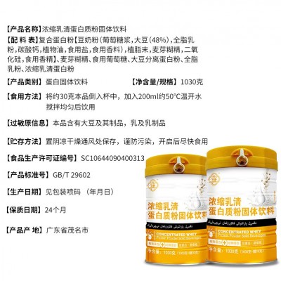 现货供应食品级营养强化健身运动固体饮料 成人浓缩乳清蛋白质粉图2