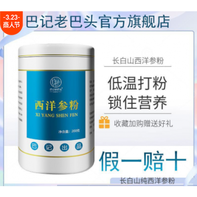 【高档装】西洋参粉超细正品花旗参吉林长白山人参片粉滋补养生粉