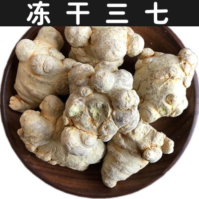 文山冻干三七，晒干三七250克