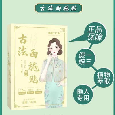 厂家直供赤虹艾业古法西施贴 温和透气 艾草清湿贴恒温一件代发图3