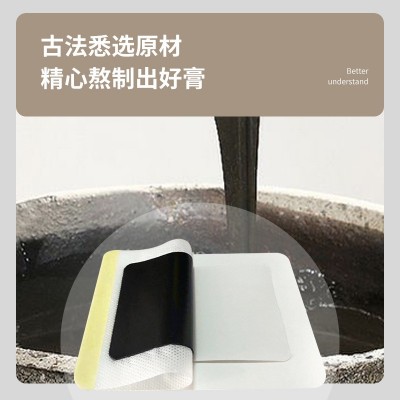 南京同仁堂绿金家园 老黑膏 网红同款黑膏贴 发热贴肩颈膝盖热敷