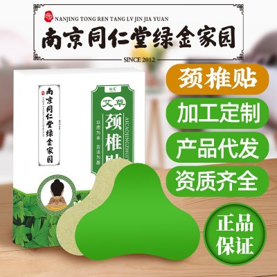 南京同仁堂绿金家园艾草颈椎贴家用富贵包 艾叶贴 温灸贴艾灸贴图1