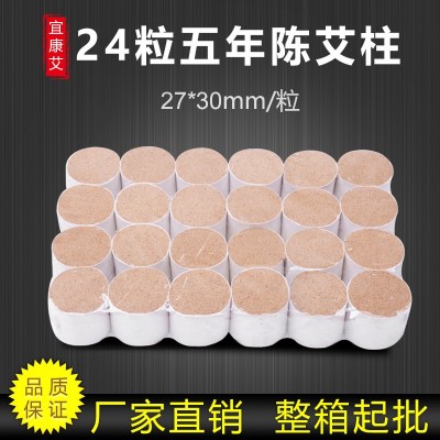 厂家批发24粒大艾柱27*30mm南阳艾条艾灸仪器艾灸艾柱