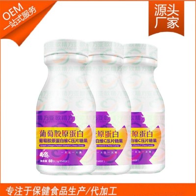 葡胶原蛋白维C片提取压片糖果 亚欧精方