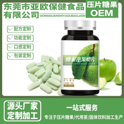 水果酵素片益生菌压片 酵素片贴牌 植物酵素加工定制