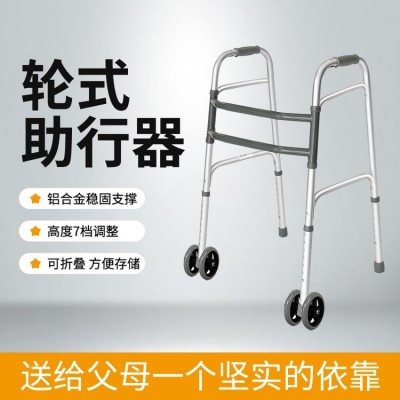 轮式助行器老人带轮行走辅助器加厚铝合金脑梗助步器四脚助力器