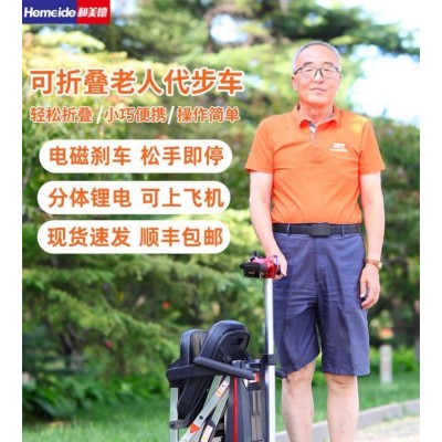 和美德M2020轻便折叠电动代步车 残疾人电动代步车电动四轮助力车