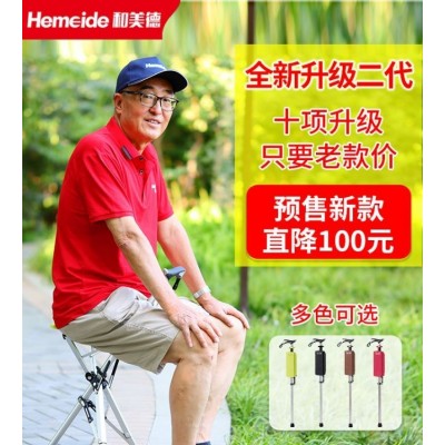和美德第二代折叠手杖凳 台湾原装 二代台达椅 座椅秒变手杖