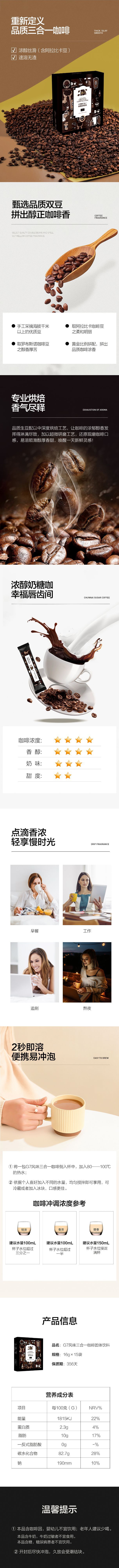 三合一咖啡详情页.jpg