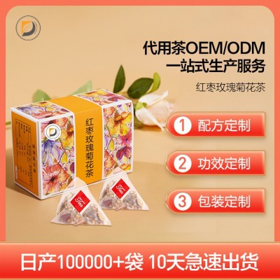 红枣玫瑰菊花茶养生保健袋泡养颜养身健康茶OEM贴牌定制花茶包