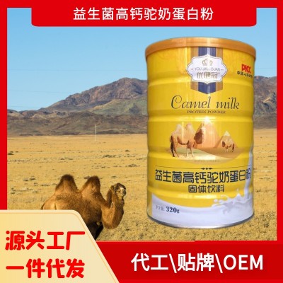 益生菌高钙驼奶蛋白粉营养驼奶粉中老年营养高钙蛋白质粉工厂现货
