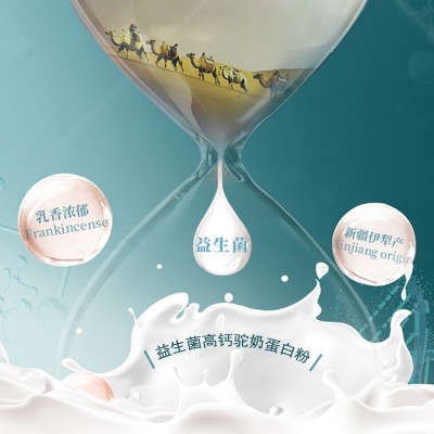 益生菌高钙驼奶蛋白粉营养驼奶粉中老年营养高钙蛋白质粉工厂现货图4