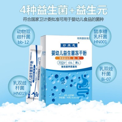 进口菌株 20条益生菌冻干粉婴幼儿童6-60月龄肠胃肠道奶香味活菌图3
