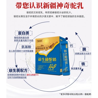 新疆骆驼奶粉益生菌驼乳粉固体饮料图4