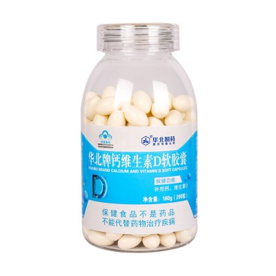 华北牌钙维生素D软胶囊800mg/粒*200粒液体钙青少年中老年补钙