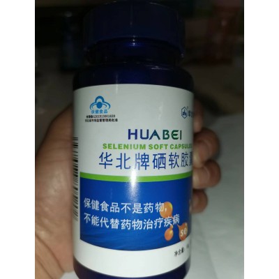 华北制药小蓝帽华北牌硒软胶囊60粒装国食健注正品保障诚招代理图4