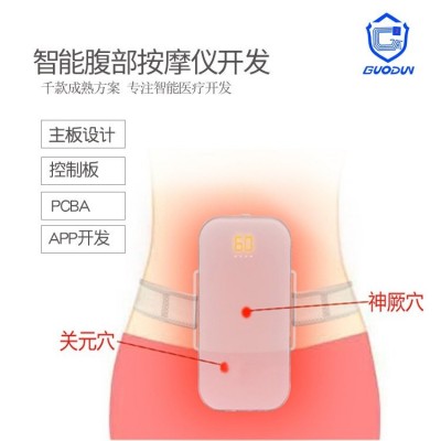 智能自动揉腹仪腹部按摩仪腹部按摩器开发图4