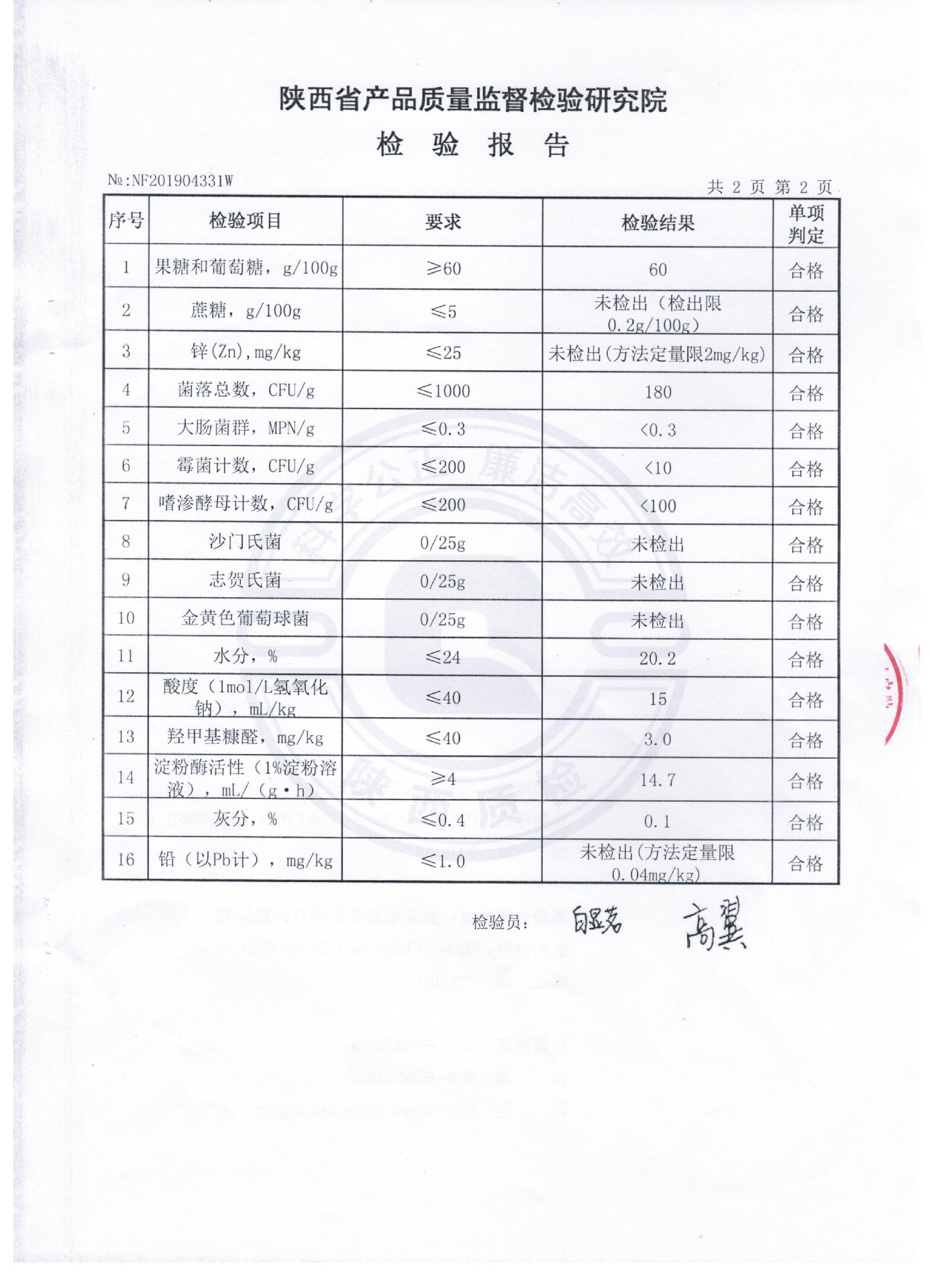 检验报告3