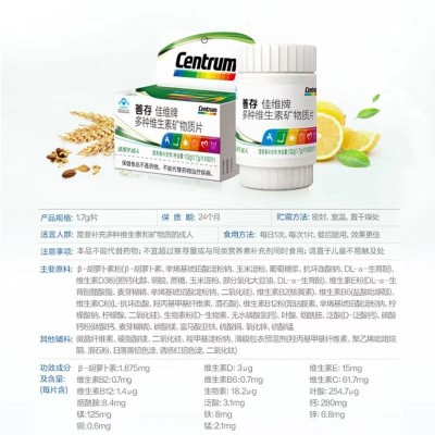 佳维片多种维生素矿物质60片瓶成人款新效期正品发货维生素矿物质图3