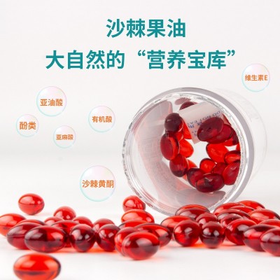 沙棘果油凝胶糖果食品 80粒装软胶囊状沙棘油批发代理图4