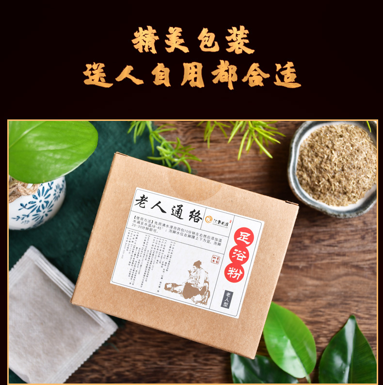 老人通络 (7).jpg