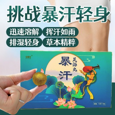 抖音同款暴汗足浴丸干姜艾叶泡脚球足浴球草本泡脚丸爆炸盐浴代发图4
