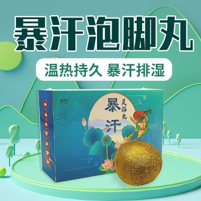 抖音同款暴汗足浴丸干姜艾叶泡脚球足浴球草本泡脚丸爆炸盐浴代发图5