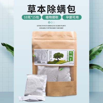 草本祛螨包床上家用艾叶去螨虫神器植物提取除螨包衣橱沙发驱螨包