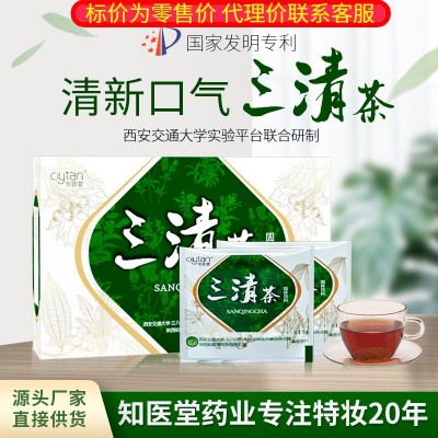 知医堂三清茶 非口臭口苦茶草本植物茶养生清口茶袋泡茶源头厂家
