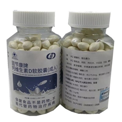 固节康牌钙维生素D软胶囊（成人）200粒补钙软胶囊一件代发图5