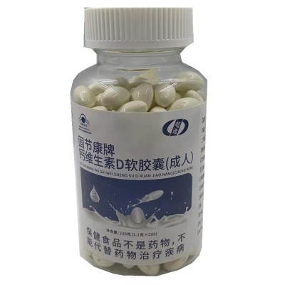 固节康牌钙维生素D软胶囊（成人）200粒补钙软胶囊一件代发